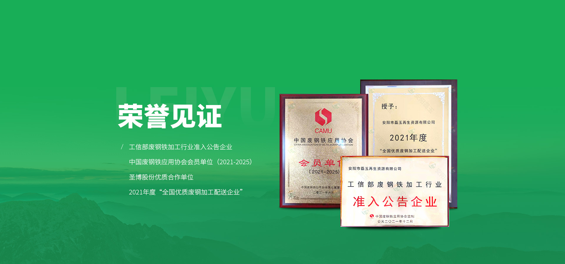 安陽市磊玉再生資源有限公司